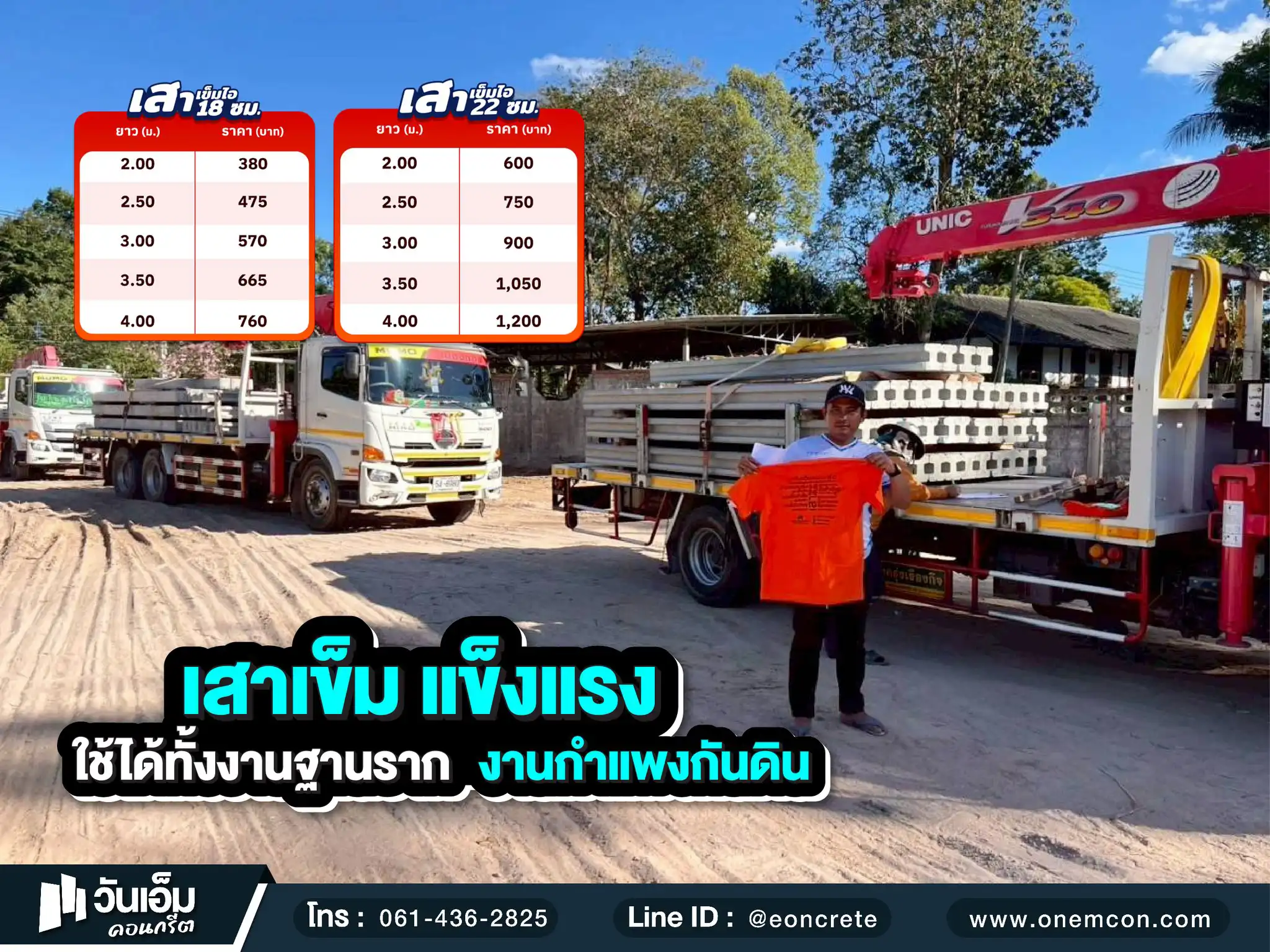 1779157045_ส่งงาน_เสาเข็ม_ต.ขามใหญ่ อ.เมือง จ.อุบลราชธานี-1.webp